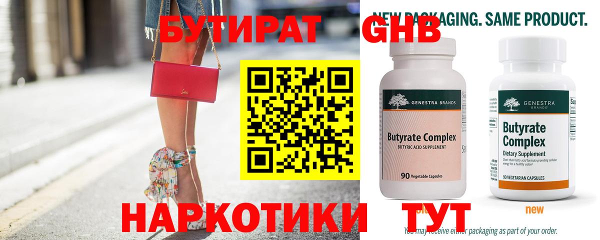 Бутират BDO 33% Верхняя Пышма
