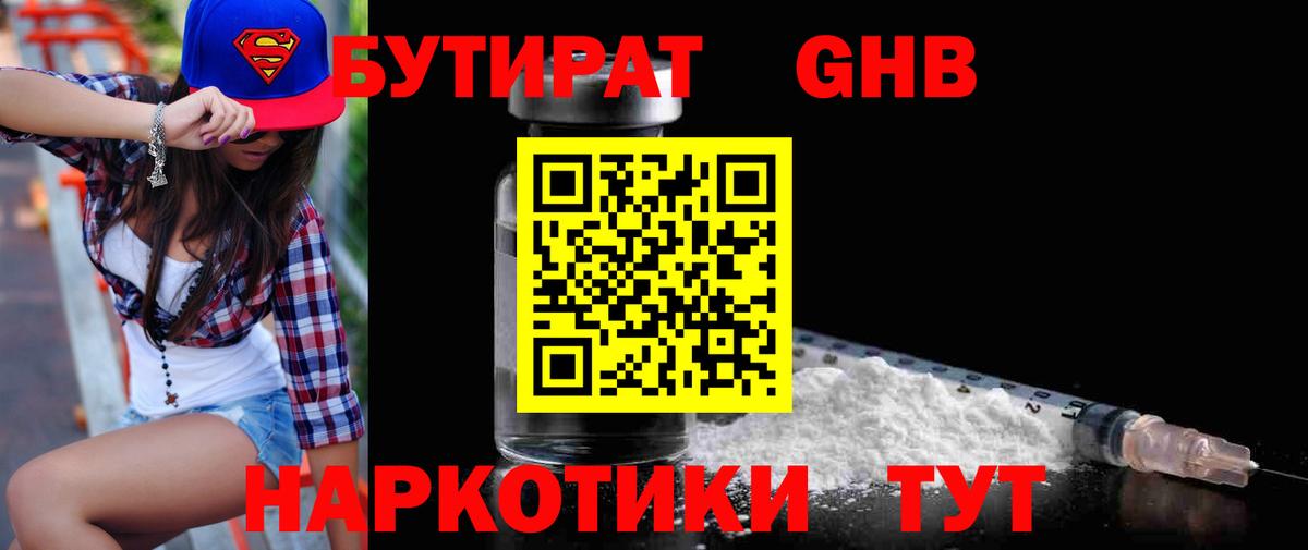 Верхняя Пышма  Бутират GHB  Вход с VPN 