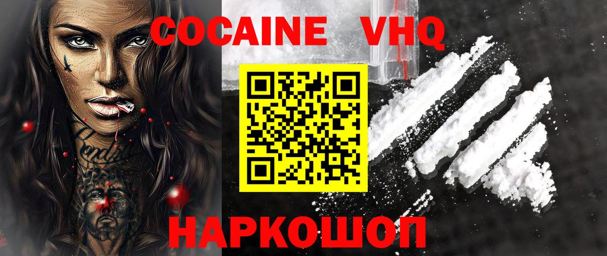КОКАИН 99%  Вход с VPN  Верхняя Пышма  КОКАИН VHQ 