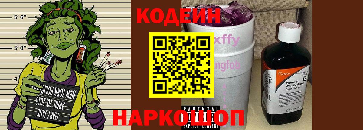 Кодеин Purple Drank  Вход с VPN  Верхняя Пышма  Кодеиновый сироп Lean Purple Drank 