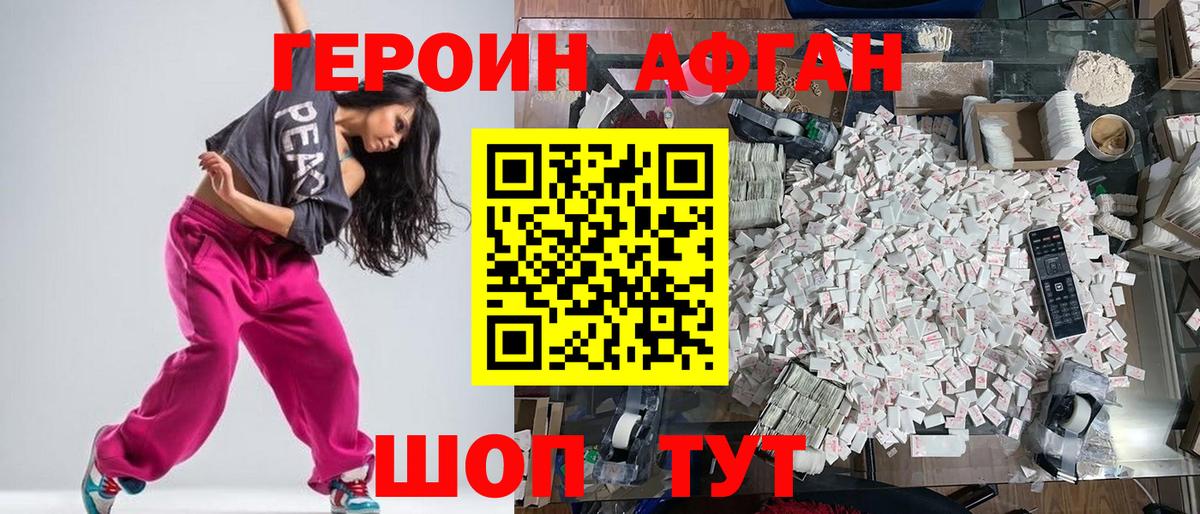 ГЕРОИН хмурый Верхняя Пышма